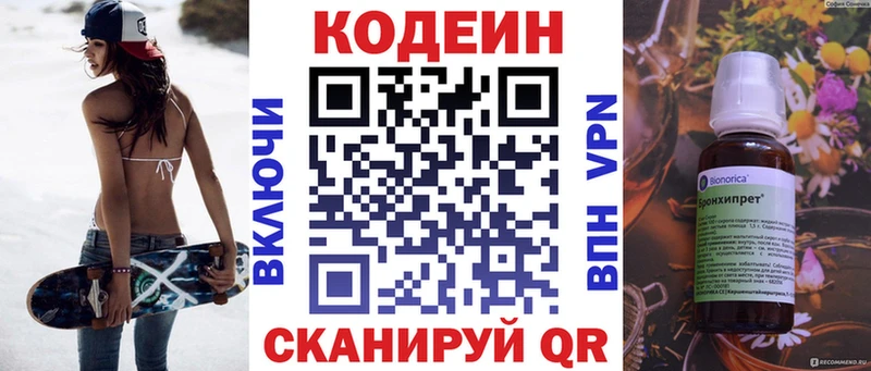 Кодеин напиток Lean (лин)  Княгинино 